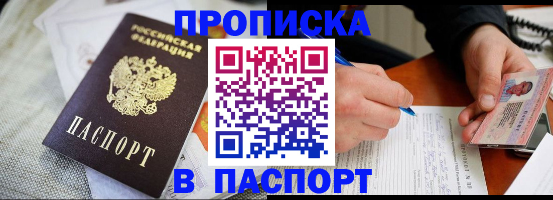 прописка для школы в Карабаново
